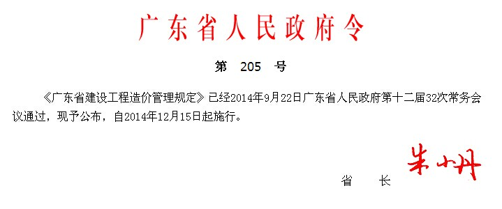 廣東省建設(shè)工程造價管理規(guī)定.png